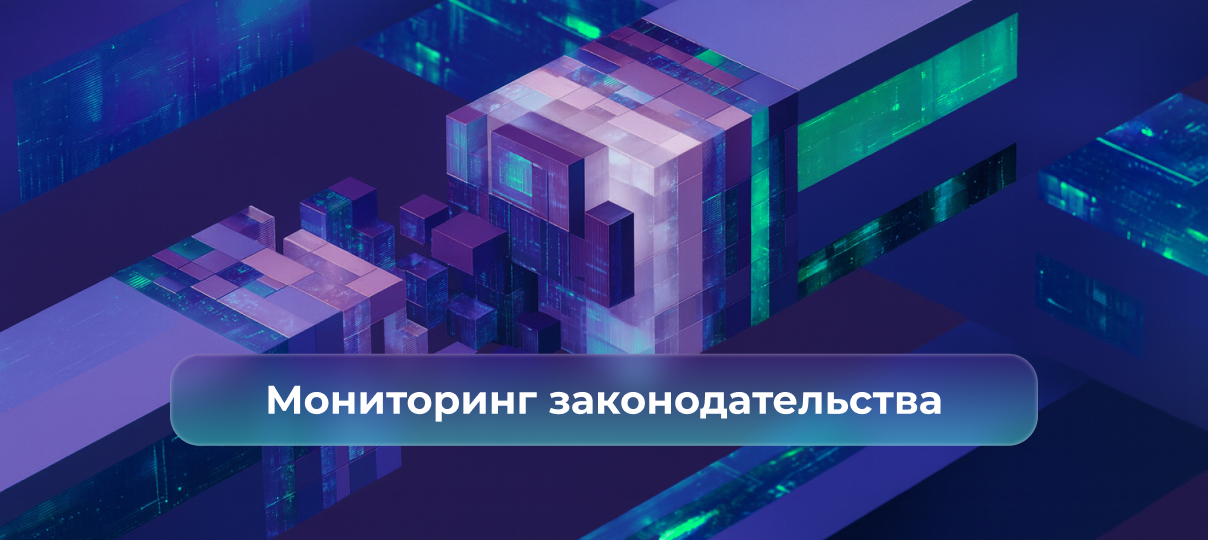 Принятие в первом чтении поправок в рамках налоговой реформы – 2026, введение внесудебного порядка взыскания налоговой задолженности с физлиц, уточнение порядка принятия решений о госрегистрации кредитных организаций и выдаче лицензий – главное за неделю