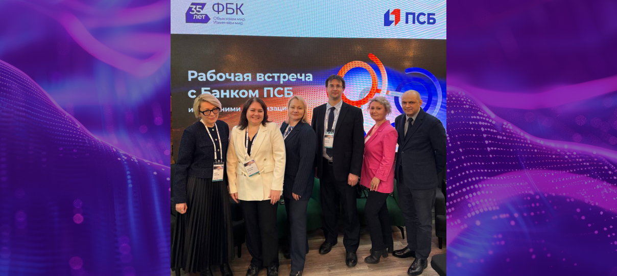 Состоялась рабочая встреча аудиторов ООО «ФБК» и Группы ПАО «Банк ПСБ»