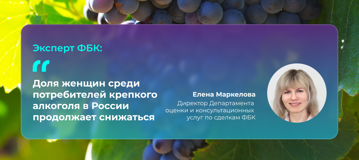 Эксперт ФБК: доля женщин среди потребителей крепкого алкоголя в России продолжает снижаться