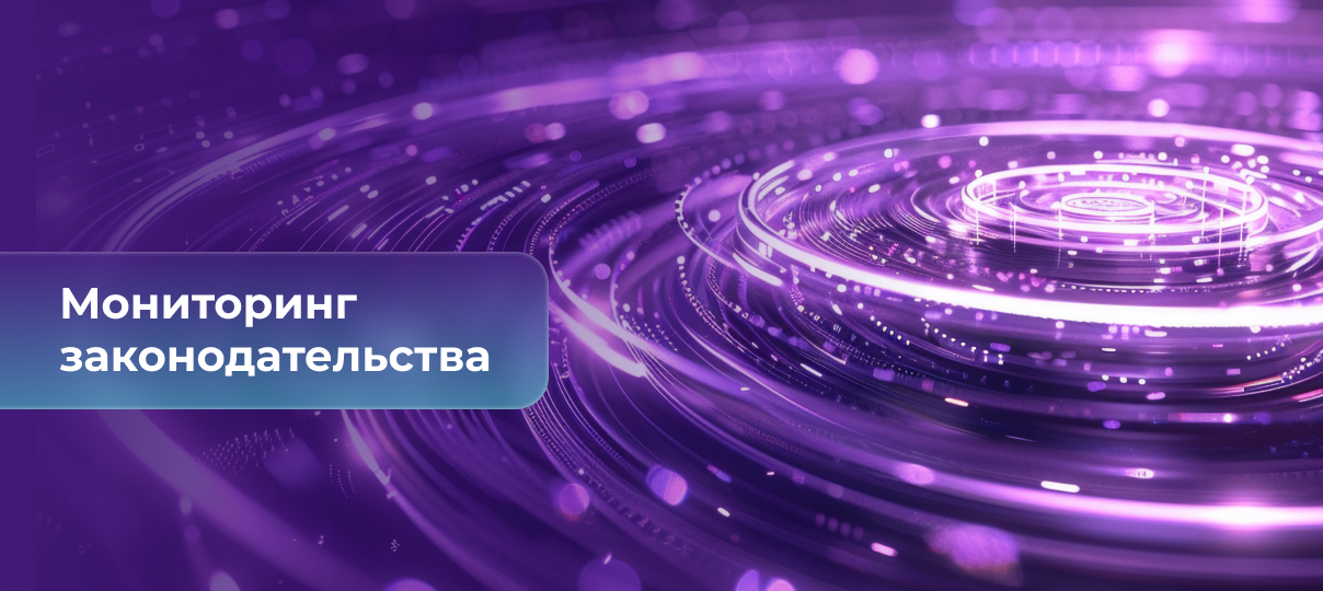 Планы по приостановке срока давности по налоговым преступлениям, ограничения по льготам для резидентов ТОР, ОЭЗ, рекомендации по бухотчетности – 2025, новые МСФО 18 и 19, ужесточение требований к руководителям клиринговых организаций – главное за неделю