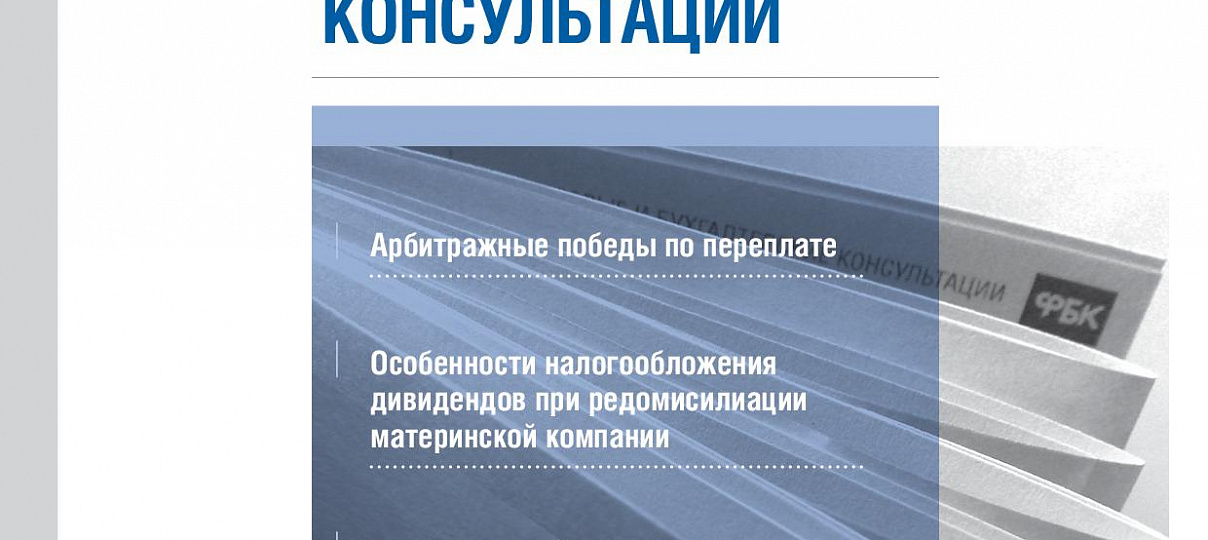 Электронный журнал "Финансовые и бухгалтерские консультации". #5 (57). Май 2014 