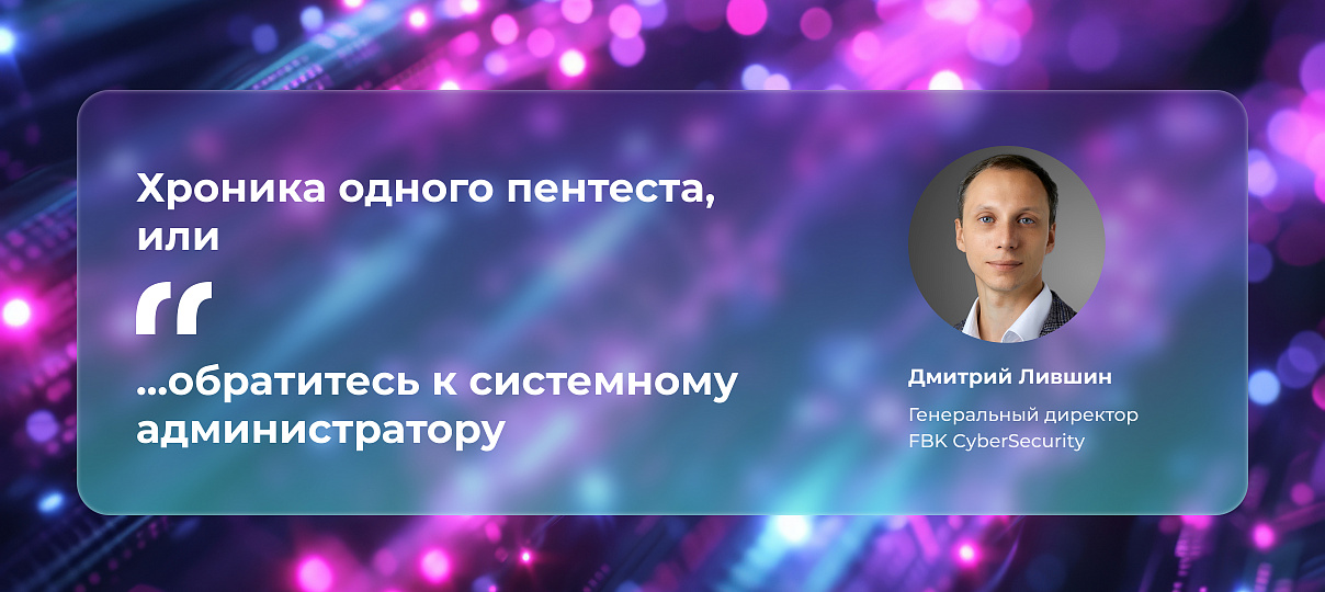 История одного пентеста